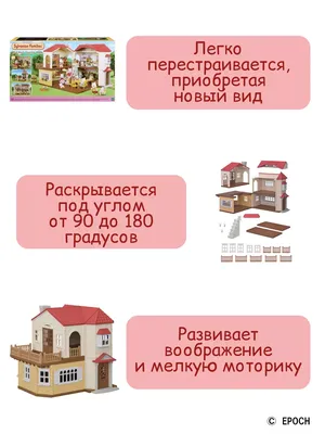 Купить Игровой набор Sylvanian Families \"Большой дом со светом\" (2752) (от  4 лет) по Промокоду SIDEX250 в г. Иркутск + обзор и отзывы - Игровые наборы  в Иркутск (Артикул: FMNNMZ)