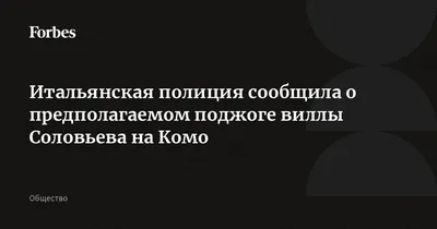 Вторую виллу Соловьева в Италии залили кровавой краской: опубликованы фото  - TOPNews.RU