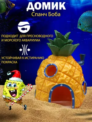 Piscis Дом Спанч Боба для рыбок в аквариум
