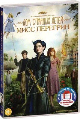 Дом странных детей Мисс Перегрин / Чарли и шоколадная фабрика 2DVD - купить  с доставкой по выгодным ценам в интернет-магазине OZON (1089409019)