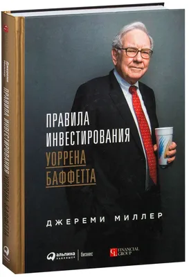 История успеха миллиардера Уоррена Баффета («оракула из Омахи») | ВКонтакте