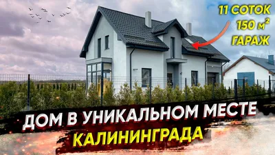 Названа рыночная стоимость Дома Советов в Калининграде