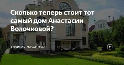 Волочкова обратится к юристу, чтобы разобраться с фейковой продажей ее дома  в Подмосковье
