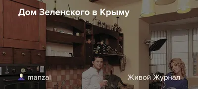 Дом в Крыму, в котором находится квартира президента Украины Владимира  Зеленского - Российская газета