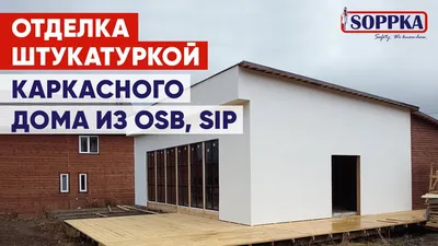 Можно ли обшивать каркасный дом ОСБ плитами, технологии и особенности  монтажа