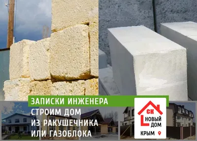 Строительство дома из ракушечника в Керчи от компании КЕРЧЬРЕМОНТ - YouTube