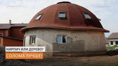 Во Владикавказе начали строить дома из соломы