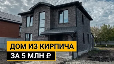 Отделка фасада кирпичного дома - кирпич официальный сайт Долстон