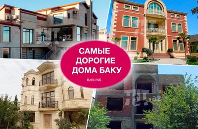 Взлетят ли цены на частные дома в Баку после землетрясения? - 06.07.2023,  Sputnik Азербайджан