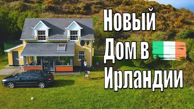 Дом на острове в Ирландии - Блог \"Частная архитектура\"