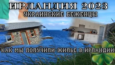 Цена на недвижимость в Ирландии снижается