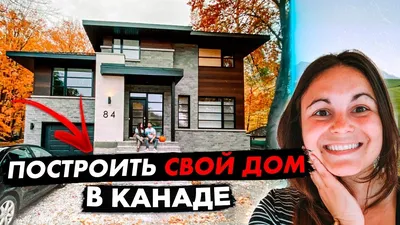 В Канаде всё реже можно найти дома, продающиеся по цене менее $200 000