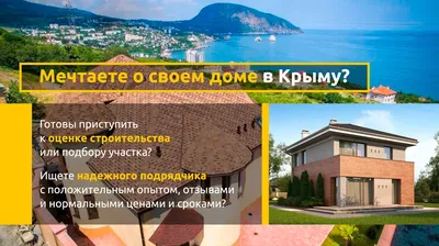 Купить дом в Крыму, продажа домов в Крыму в черте города на AFY.ru