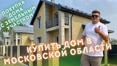 Строительство каркасных домов под ключ в Московской области - проекты и цены