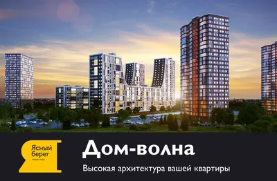 ЖК Инфинити Новосибирск