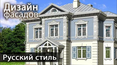 Проекты деревянных домов в русском стиле, цены на строительство под ключ в  Москве