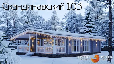 Дом в скандинавском стиле в Белореченске - отличный выбор!
