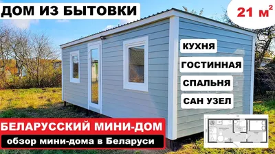 Бытовки, дачные дома added a new photo. - Бытовки, дачные дома