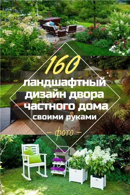 Прекрасная фотография Домашние Сады На Крыше с цветущими растениями 