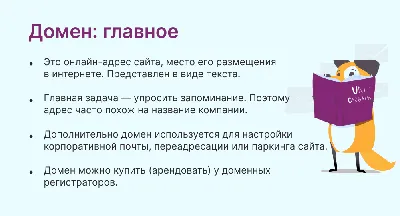 Домен: что это такое, определение, примеры, «правильное» имя сайта |  Unisender