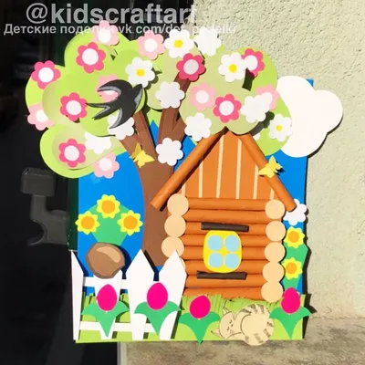 Детские весенние поделки для детей весна домик paper crafts for kids сад |  Поделки, Детские поделки, Весенние поделки