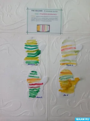 Конспект занятия по рисованию во второй младшей группе «Украсим рукавичку- домик» (6 фото). Воспитателям детских садов, школьным учителям и педагогам  - Маам.ру