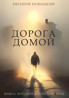 Возвращение домой (сериал, 1 сезон, все серии), 2011 — описание, интересные  факты — Кинопоиск