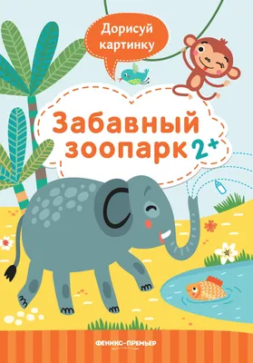 Развивающий набор IQ-ZABIAKA «Дорисуй картинку» купить по цене 253 ₽ в  интернет-магазине Детский мир