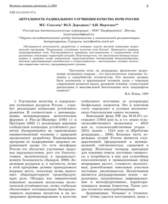 Calaméo - Международный научный журнал \"Альтернативная энергетика и  экология\" ISJAEE,2008 03 (59) под Редакцией главного редактора Александра  Леонидовича Гусева