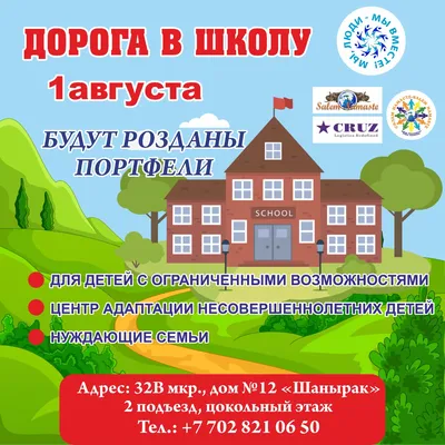 Республиканская акция “Дорога в школу” – school-lyceum №1