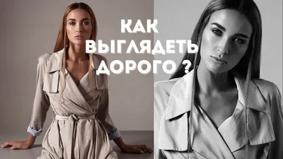 Выглядеть дорого: какие трендовые цвета всегда смотрятся дорого и стильно