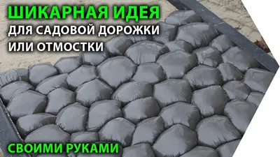 ᐈ Садовые дорожки из бетона своими руками: технология и этапы строительства