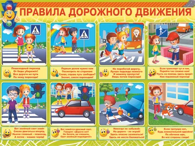 Стенд с картинками и описанием Правила дорожного движения для детей Стенды  для детских садов ДОУ и школ