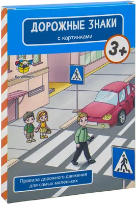 Дорожные знаки в коробке \"Предупреждающие знаки\" для детей 54 дет. арт.8468  /18 - купить в интернет-магазине Игросити