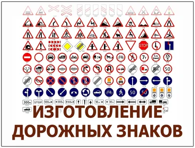 Печать знаков дорожного движения в Екатеринбурге от компании \"Знакъ\"