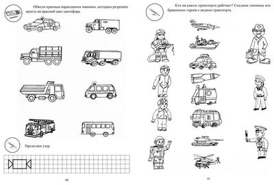 Тетрадь дошкольника 6–7 лет. Учим правила дорожного движения: игротека  юного пешехода - купить книги по обучению и развитию детей в  интернет-магазинах, цены на Мегамаркет | 3106