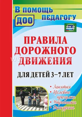 Картинки По пдд для дошкольников (38 шт.) - #2343