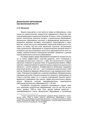 Дошкольное образование и подготовка детей к школе в детском саду, |  Развитие XXI век в Москве