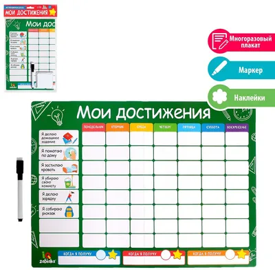 Доска мотивации для детей \"Мои достижения\" КУКАБАРРА 25759493 купить в  интернет-магазине Wildberries