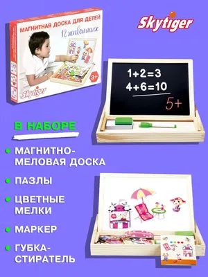 Магнитная доска для детей — Optovik.kg