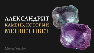 Природный александрит - очень редкий дорогой драгоценный камень. |  Необработанные драгоценные камни, Александрит, Драгоценный камень