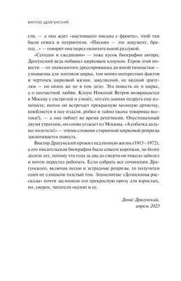 Сегодня и ежедневно Виктор Драгунский - купить книгу Сегодня и ежедневно в  Минске — Издательство АСТ на OZ.by