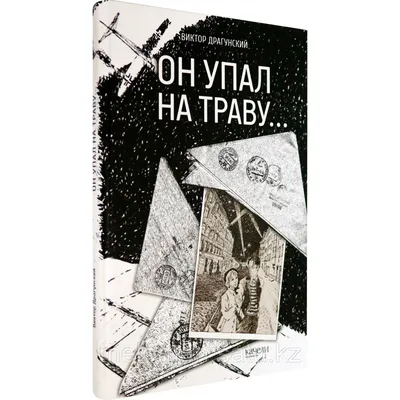 Драгунский В., Голявкин В. и другие. Школьные-прикольные истории. Рассказы.  Библиотека начальной школы, В книгу `Школьные прикольные истории` вошли  веселые рассказы любимых детских писателей В. Драгунского, В.  Голявкина..(1167) — купить в Красноярске ...