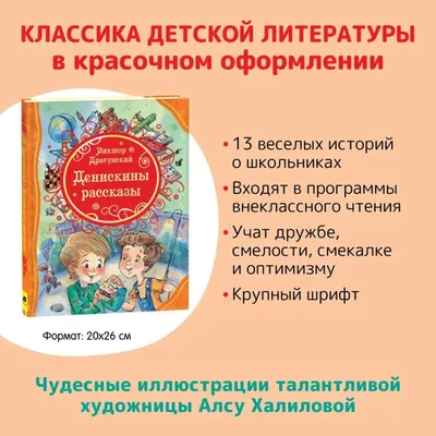 Денискины рассказы. Драгунский В.Ю. купить в Чите Книги в твёрдом переплёте  в интернет-магазине Чита.дети (1104791)