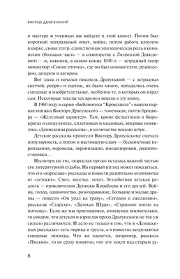 Денискины Рассказы. Виктор Драгунский (ID#1845906134), цена: 191 ₴, купить  на Prom.ua