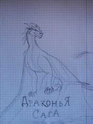 Discuss Everything About Драконья сага вики | Fandom