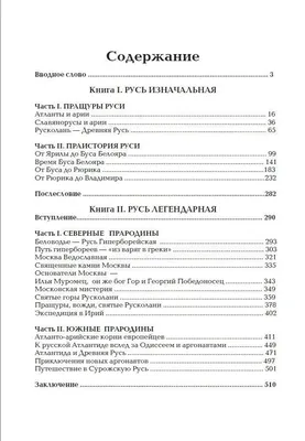 Древняя Русь. Праистория, наследие и традиции Александр Асов - купить книгу Древняя  Русь. Праистория, наследие и традиции в Минске — Издательство Амрита-Русь  на OZ.by