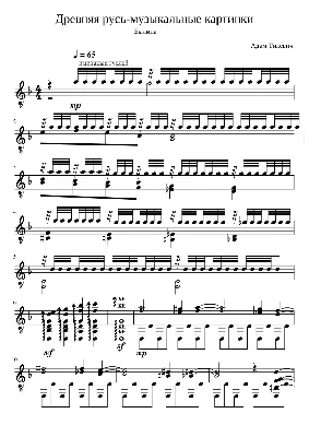 Древняя русь-музыкальные картинки Sheet music for Guitar (Solo) |  Musescore.com