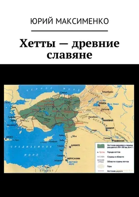 Древние славяне и их соседи | Нет автора - купить с доставкой по выгодным  ценам в интернет-магазине OZON (738641980)