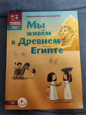 Книга Древний Египет - купить в интернет-магазинах, цены на Мегамаркет |